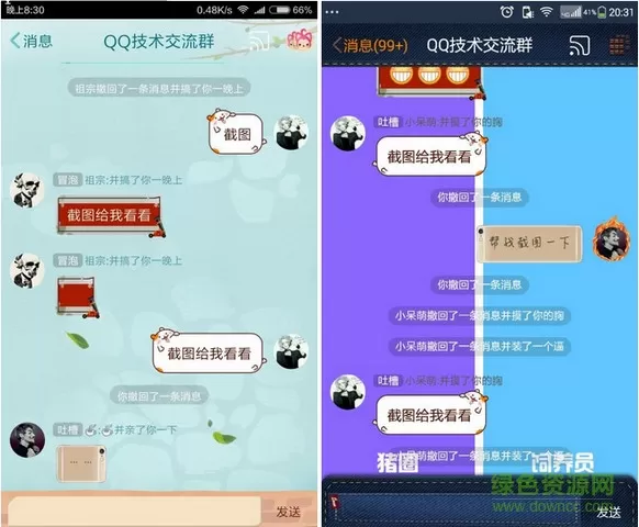 QQ消息撤回恶搞 v1.0 安卓版 0