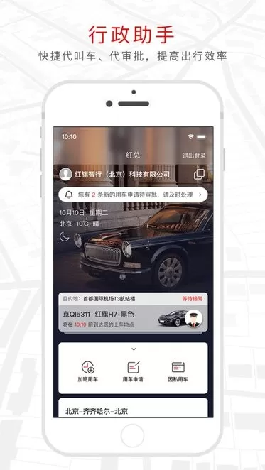 红旗出行约车app v1.0.8 安卓版 3