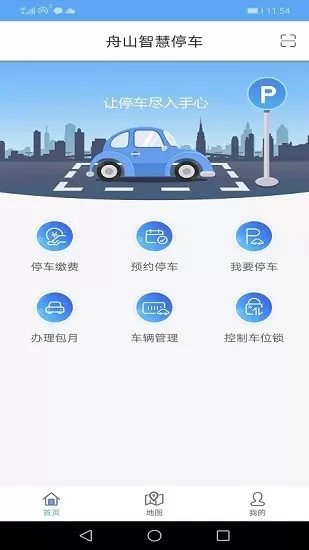 舟山智慧停车app最新版 v1.1.9 安卓版 1
