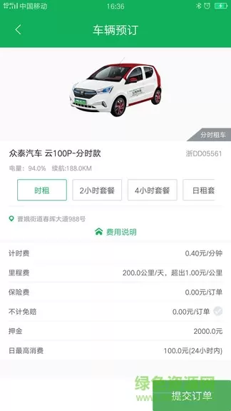 舜畅出行app