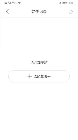 无为智慧停车系统 v1.0.9077 安卓版 0