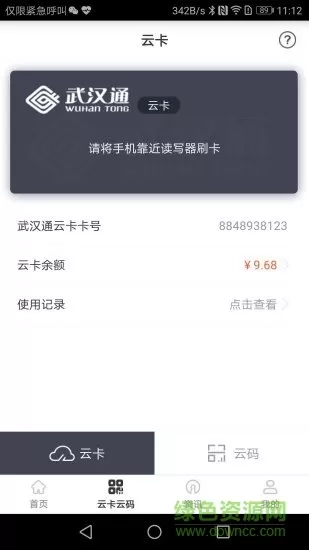 武汉通行app下载