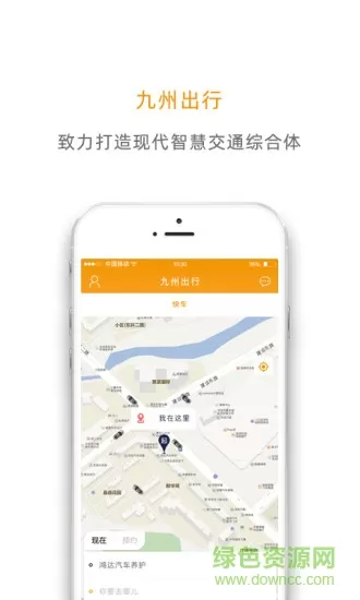 九州出行 v1.0.0 安卓版 0