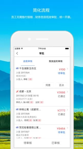 知行商旅 v1.2.1 安卓版 1