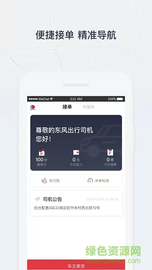 东风出行老年版app v1.5.0 安卓版 0