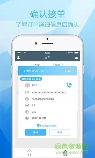 呼我出行司机端 v4.1.4 安卓版 0