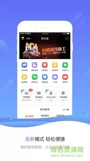 2020警视通最新版本app v3.5.8 安卓手机版 3