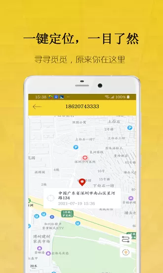 星际网手机定位 v2021.07.19 安卓版 2