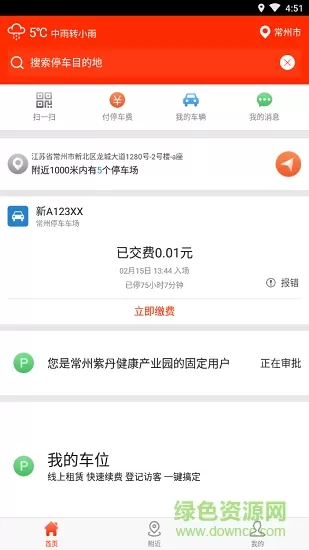 常州停车 v2.3.0 安卓版 0