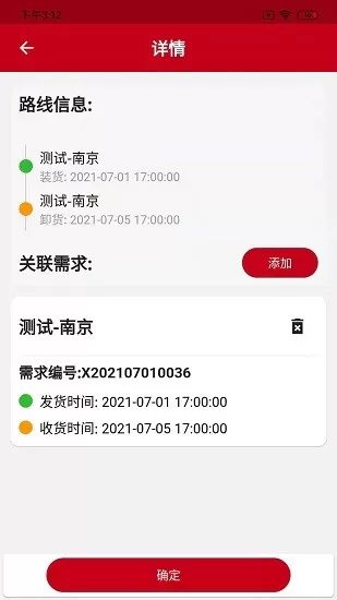 中车智运用户版 v1.0.6 安卓版 0