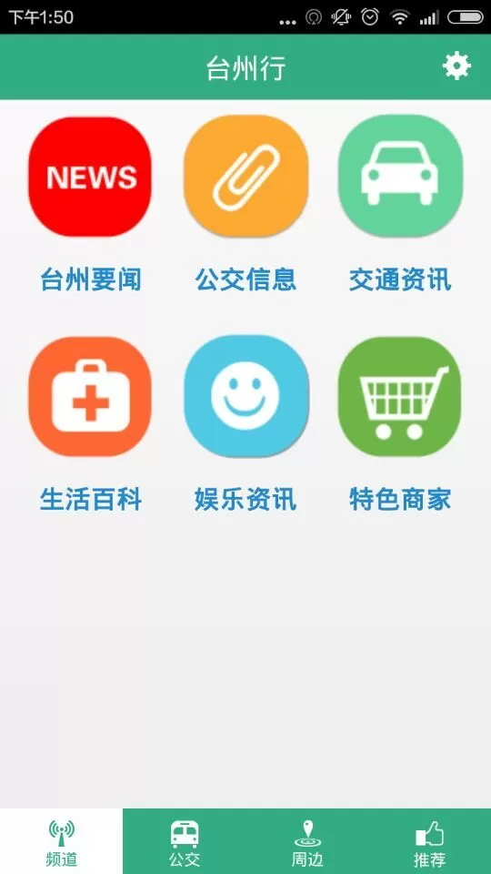台州行手机版(台州公交客户端) v3.2.0 安卓版 1