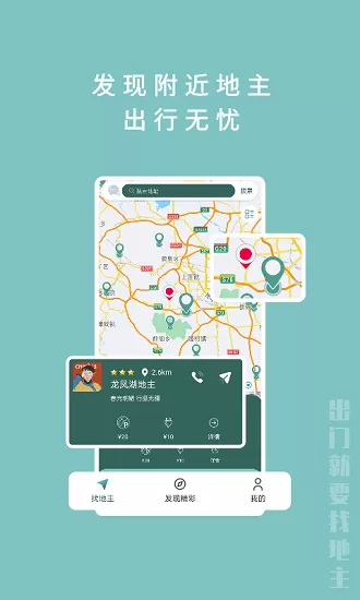 找地主房车旅行 v1.0.0 安卓版 3