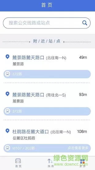 长沙公交出行app