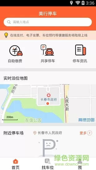 美行停车app