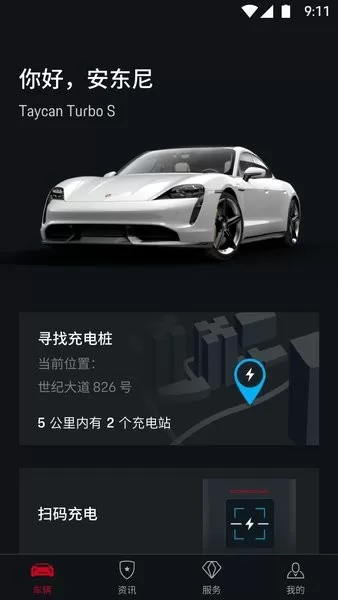 保时捷中国app v1.14.0 安卓官方版 3