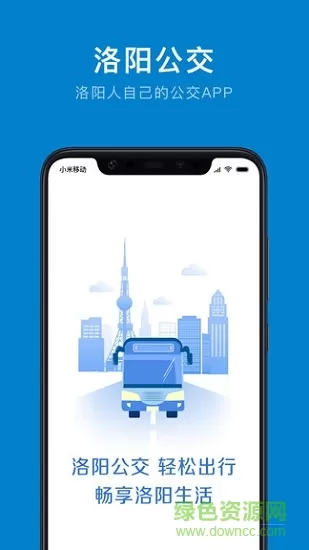 洛阳公交app v1.0.2 安卓版 3