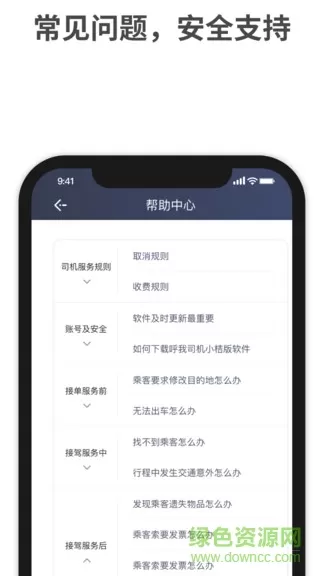 呼我司机特惠app v1.3.3 安卓版 3