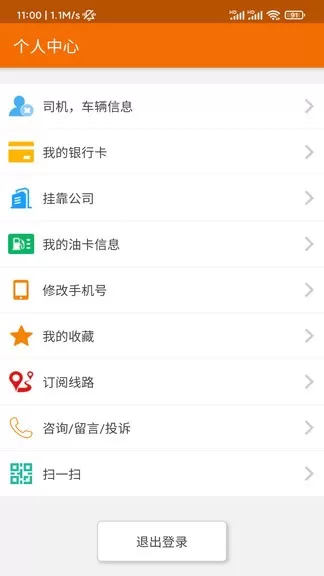 百邦司机app v1.0.4 最新安卓版 2