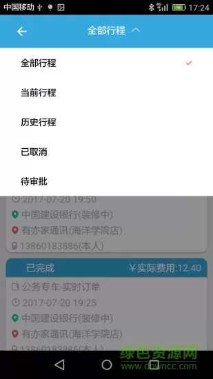 常德公务用车app