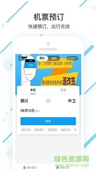 潍柴商旅 v7.7.8.0 安卓版 0