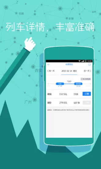 高铁时刻表查询最新版 v3.3.10 安卓版 3