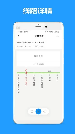 乐清公交app