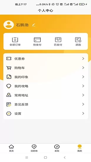 吉旅行官方平台 v3.0.0 安卓版 2