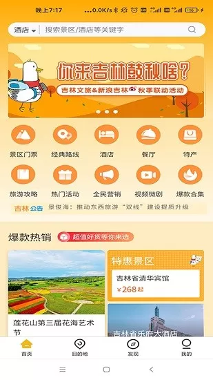 吉旅行官方平台 v3.0.0 安卓版 0