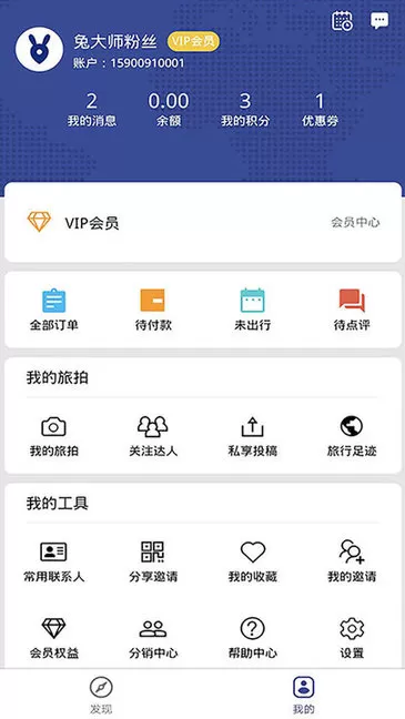 兔大师社交旅游 v1.7.1 安卓版 2