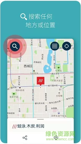 三词地址(what3words) v1.0 安卓版 3