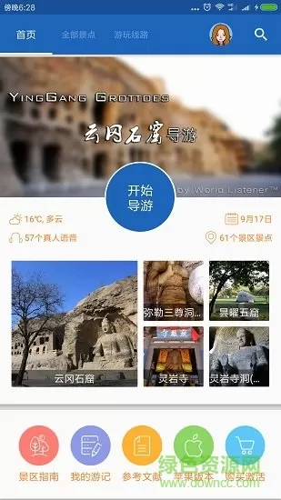 云冈石窟导游词 v6.0.9 安卓版 4