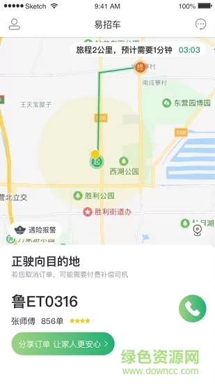 易招车乘客端软件 v1.0.0 安卓版 0