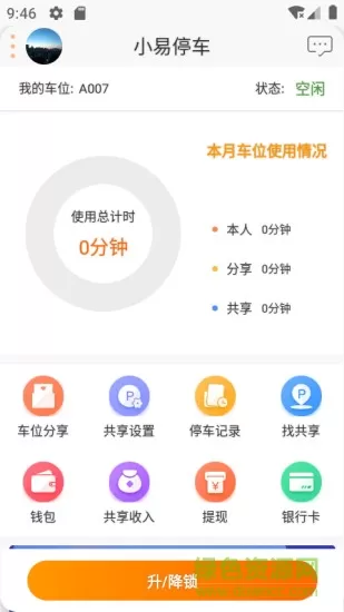 小易停车 v1.1.5 安卓版 0