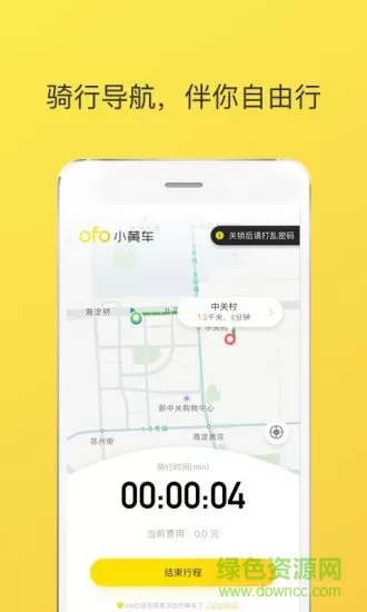 ofo小黄车电动车软件(ofo共享单车) v4.0.1 安卓版 2