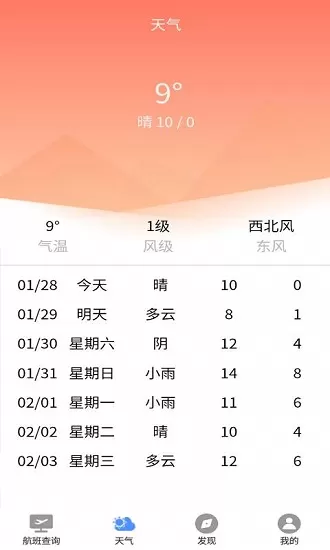 准时达航班 v1.0.0 安卓版 2