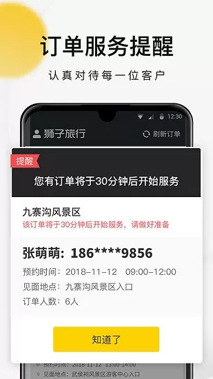 狮子旅行导游端app下载