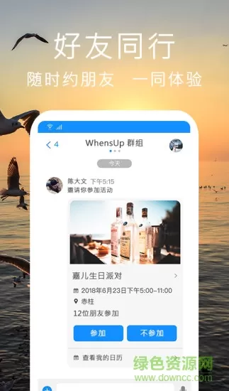 行书旅游(whensup) v2.1.8 安卓版 1