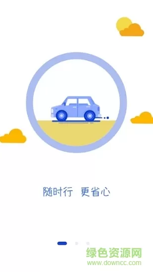 冰城快车乘客端 v1.0.1 安卓版 0