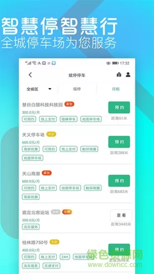 炫停车官方版 v4.4.1 安卓版 2