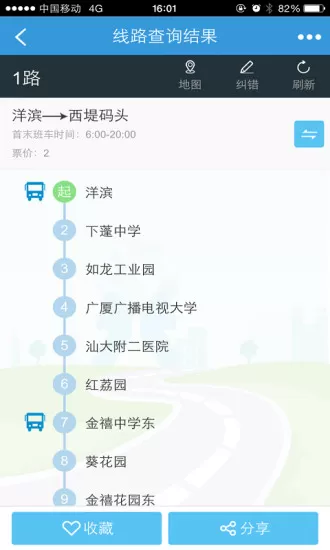 汕头智能公交app