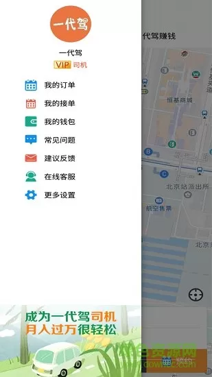 一代驾客户端 v3.9.5 安卓版 2