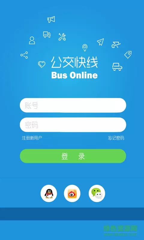 陕西西安经纬快线app(泾渭快线) v4.5.1 安卓版 2