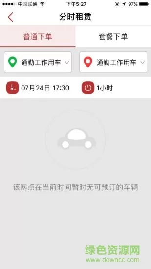 北京出行软件(共享汽车) v2.9.1 安卓版 0