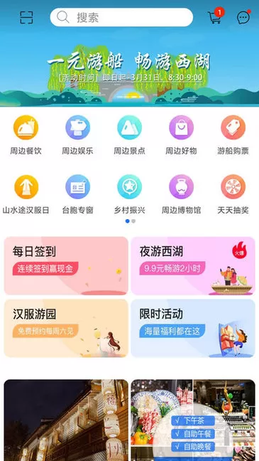 山水途旅游 v1.9 安卓版 0