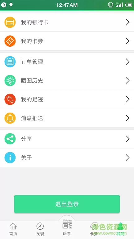 宁镇扬旅游一卡通 v1.0.0 安卓版 1