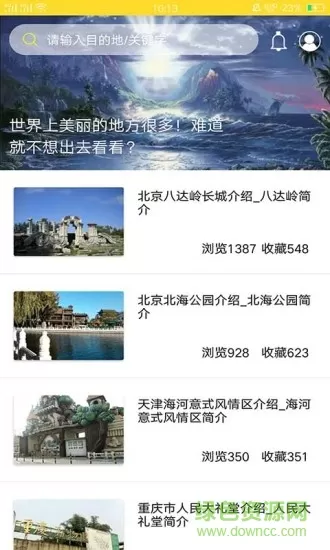 番薯旅行 v2.2.1 安卓版 3