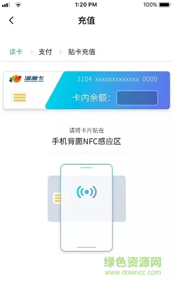 潇湘一卡通app官方