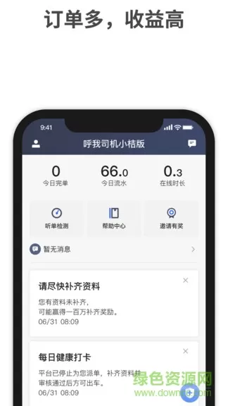 呼我司机特惠app v1.3.3 安卓版 2