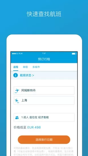 klm荷兰皇家航空 v12.1.0 安卓版 0