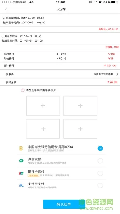 小兔出行app